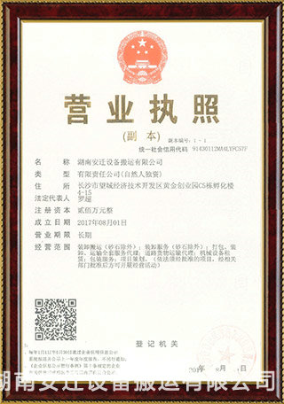 湖南安遷設(shè)備搬運(yùn)有限公司,湖南設(shè)備吊裝,湖南設(shè)備搬運(yùn),湖南工廠搬遷哪家好,湖南安遷 湖南安遷設(shè)備搬運(yùn)有限公司,湖南設(shè)備吊裝,湖南設(shè)備搬運(yùn),湖南工廠搬遷哪家好,湖南安遷